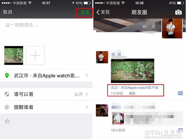 微信更新朋友圈时如何显示来自Apple watch客户端4