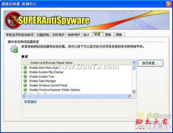 免费反间谍软件SuperAntiSpyware使用教程(图文)24