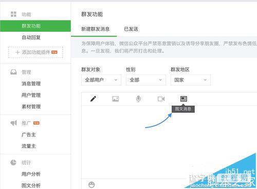 微信公众号怎么发布带投票功能的文章?7