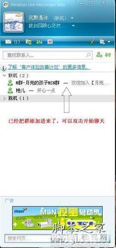使用msn聊天的技巧与方法9