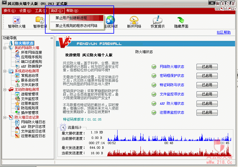 风云防火墙 安装使用教程图解16