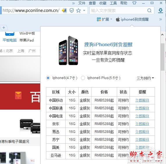 搜狗浏览器设置iPhone6到货短信提醒教程5