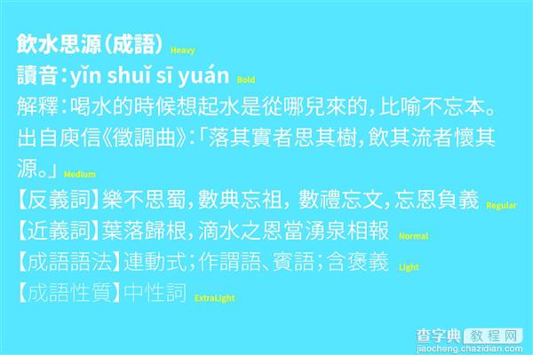 ​思源黑体怎么样？​思源黑体字体详细评测介绍(附下载地址及安装教程)8