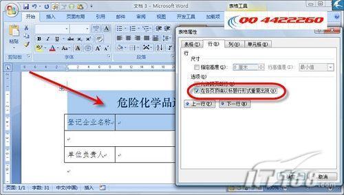 Word 2007 表格智能化功能5