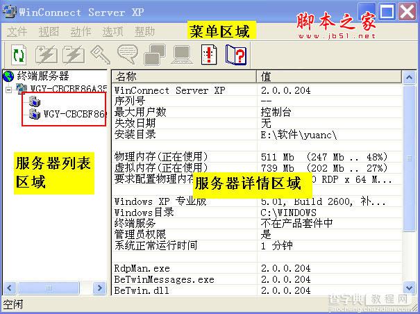WinConnect Server XP 图文安装教程及使用说明9