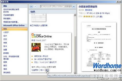 从Word2007文档窗口访问Office Online模板主页2