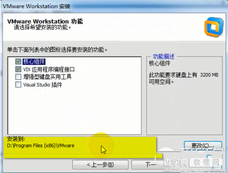 vmware workstation11.0虚拟机安装图文教程以及vmware11.0下载地址6
