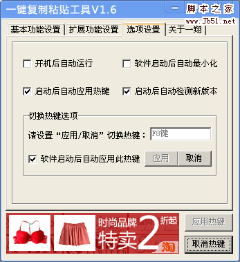 一键复制粘贴工具 V1.6 使用教程[图文]5