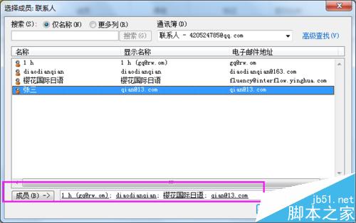 outlook怎么群发祝福邮件? outlook群组的详细方法4
