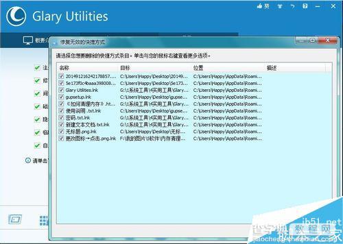 Glary Utilities Pro优化软件中的磁盘清理程序介绍10