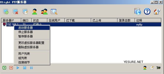 Xlight FTP Server 轻量级FTP服务器软件使用介绍3