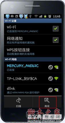 无线路由(MERCURY水星为例)与Android安卓手机无线连接设置指南(图文教程)12