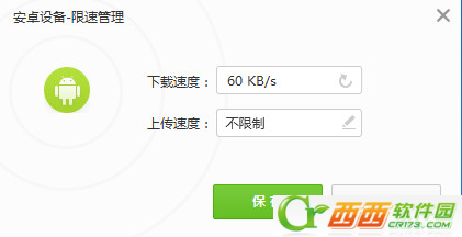 360随身wifi怎么限制网速 360随身限制网速的图文方法步骤3