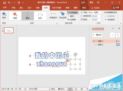 ppt2016幻灯片文字怎么制作遮罩动画效果?24