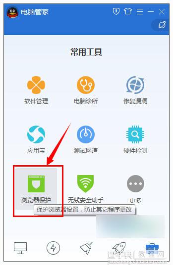腾讯QQ电脑管家怎么设置默认浏览器2