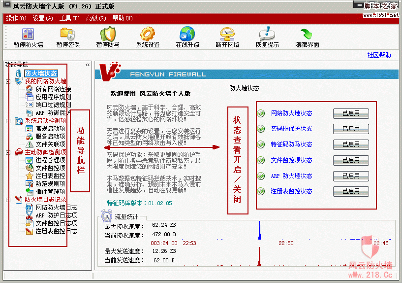 风云防火墙 安装使用教程图解5