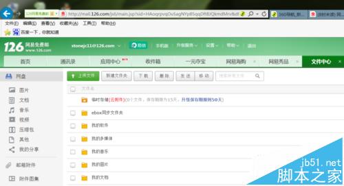 126邮箱中的文件不能上传到网盘该怎么办?3