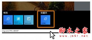 将电脑的收藏夹导入至IE10浏览器的方法4