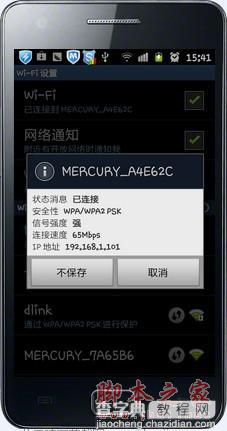 无线路由(MERCURY水星为例)与Android安卓手机无线连接设置指南(图文教程)11