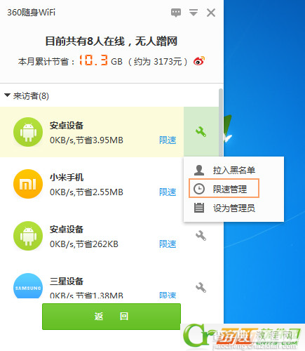 360随身wifi怎么限制网速 360随身限制网速的图文方法步骤2