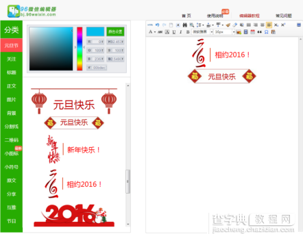 微信编辑器哪个好 2016推荐三款好用的微信编辑器1