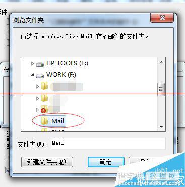 windows live mail本地文件的存储位置路径在哪里？9