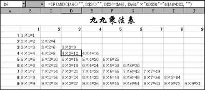 Excel利用公式生成九九乘法表3