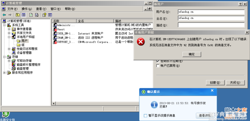 服务器安全狗v4.0 账号保护操作教程4