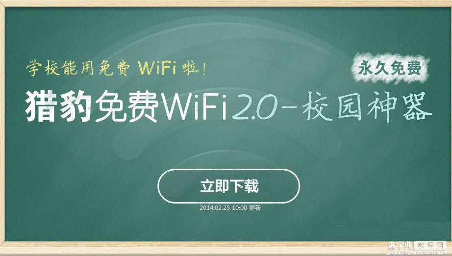 猎豹免费wifi2.0校园神器常见问题解决办法大全1