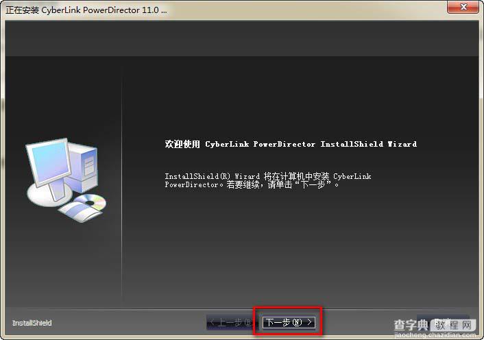 PowerDirector11怎么安装 威力导演11旗舰版安装及破解详细图文教程2