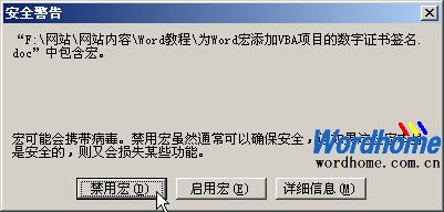 为Word宏添加VBA项目的数字证书签名5