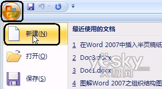 Word 2007在文档中插入半页稿纸的小技巧1