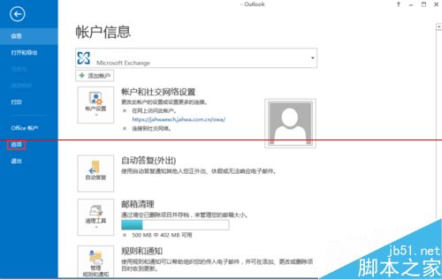 OutLook2013邮箱怎么设置来信提醒？3