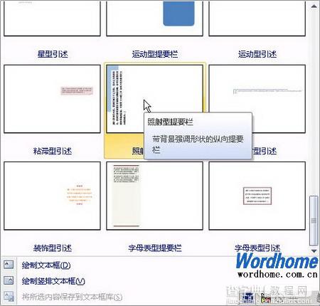 使用Word2007制作试卷密封线3