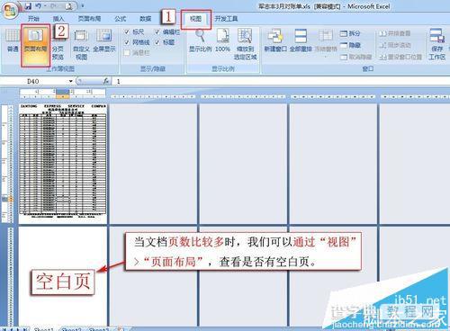 excel空白页怎么删除? excel删除打印预览多余空白页的教程4