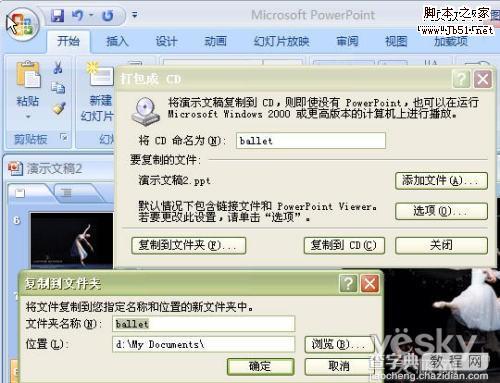 Powerpoint2007的PPT文件打包操作4