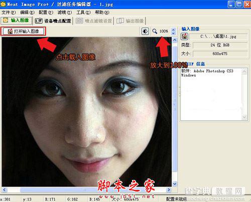 Neat image pro(图片降噪磨皮滤镜软件)滤镜使用方法 Neat image pro滤镜使用教程4