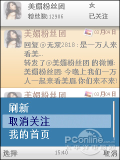 体验新浪微博的手机客户端版的随时唠叨功能19
