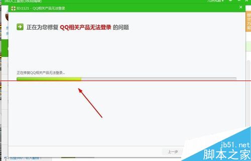 腾讯QQ电脑管家无法登录怎么办？7
