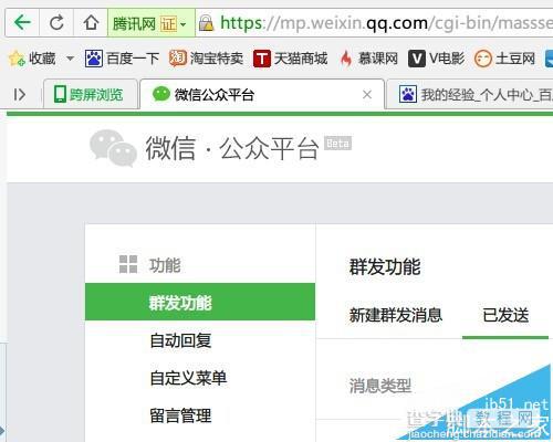 微信公众号怎么管理文章? 微信公众号管理已发送信息的教程1