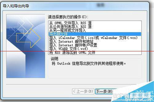 outlook邮箱通讯薄怎么备份与还原？2