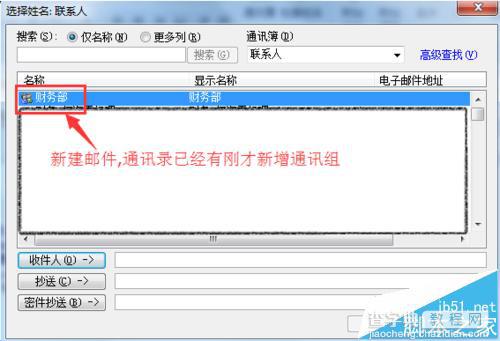 Outlook怎么加通讯录分组?4