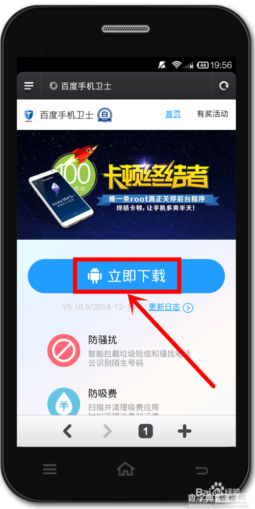 电脑版/手机版百度卫士安装图文教程13