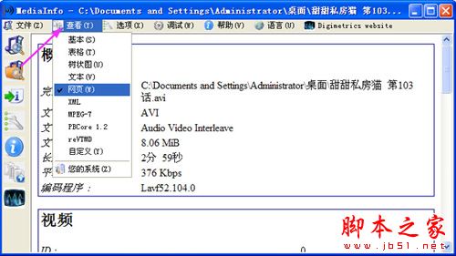 使用mediainfo软件检测原视频文件的视频参数信息教程12