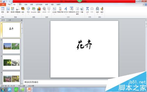 PPT幻灯片怎么插入超链接实现跳着播放?1
