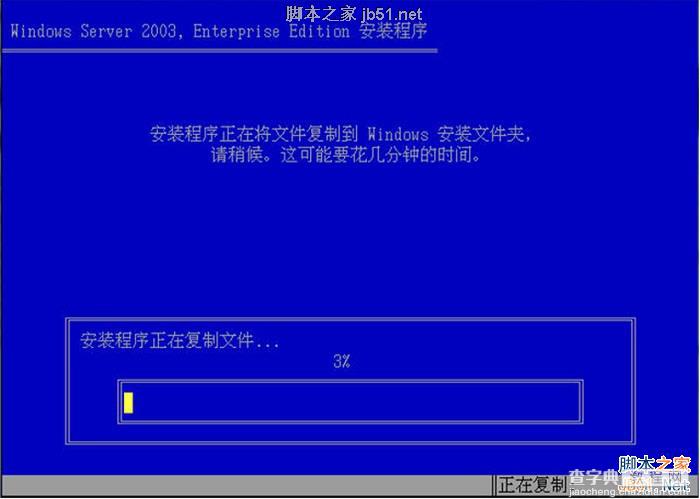 DOSA 6.2、6.1、6.0光盘引导安装Windows 2003的方法17