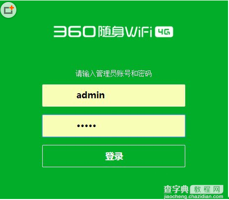 360随身wifi 4g版怎么开启流量指示灯 360随身wifi 4g版开启流量指示灯图文教程2