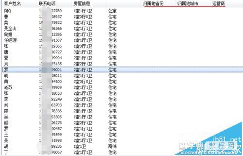 Excel表格中大量手机号码如何批量查询归属地5