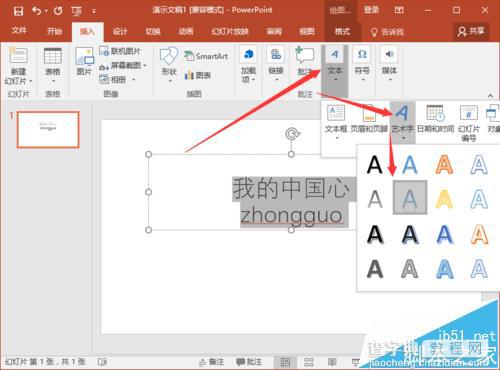ppt2016幻灯片文字怎么制作遮罩动画效果?5
