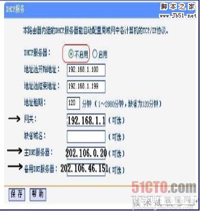 配置无线路由器的WDS功能的图文介绍10